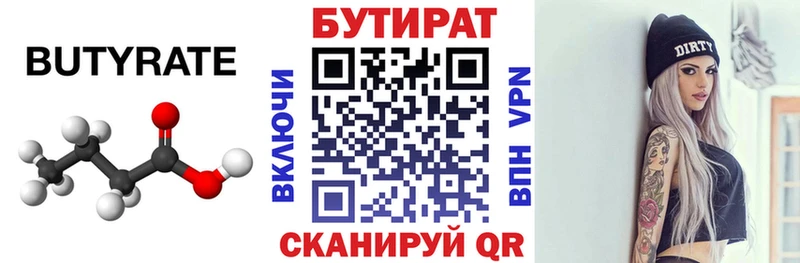 БУТИРАТ бутик  Купить закладки  Россошь 
